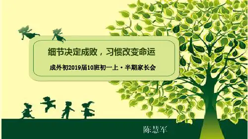 初一第一学期半期考试家长会