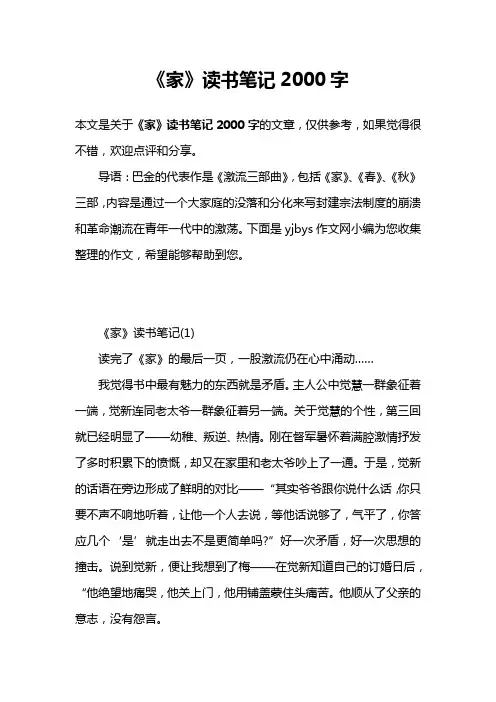 《家》读书笔记2000字