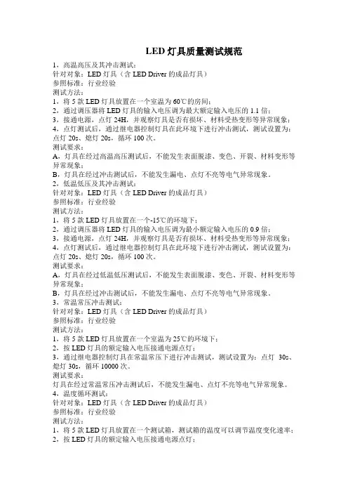 LED灯具质量测试规范