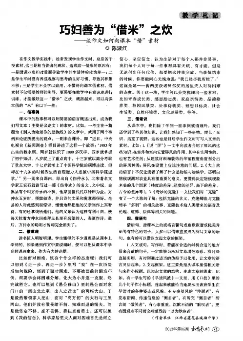 巧妇善为＂惜米＂之炊——谈作文如何向课本“借”素材