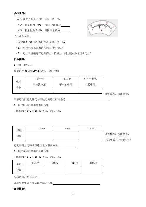 测量电压 练习题