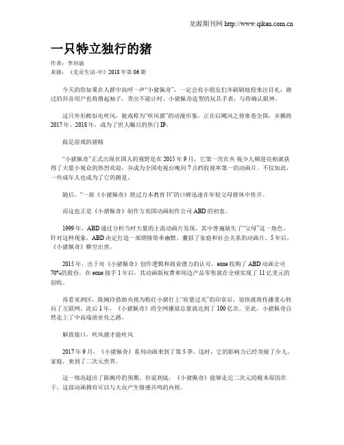 一只特立独行的猪 3