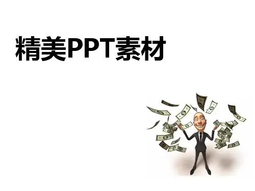 PPT精美图片素材大全