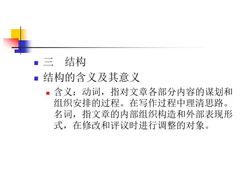 结构的含义及其意义