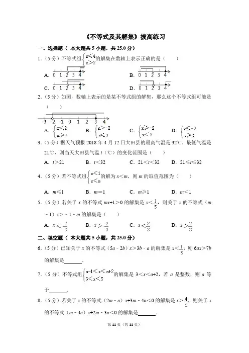 人教版七年级数学下册《不等式及其解集》拔高练习