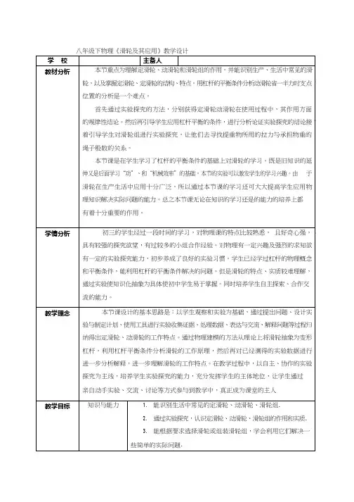 初中物理《滑轮及其应用》优质课教案、教学设计