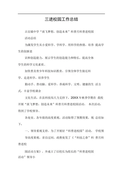 三进校园工作总结