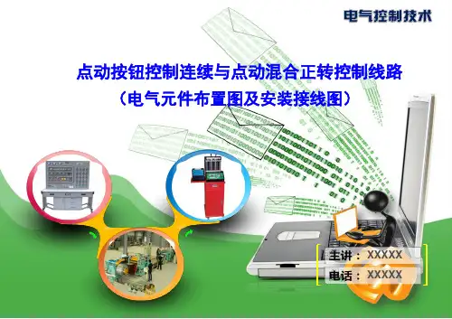 电气元件布置图及安装接线图