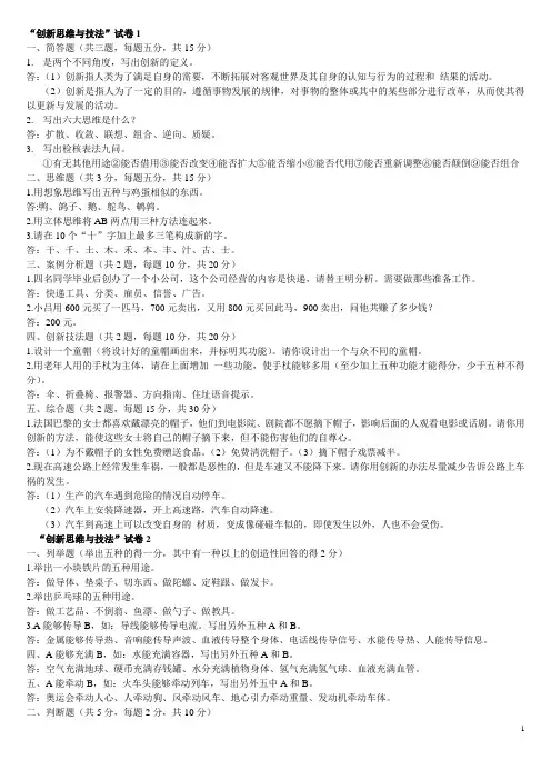 创新思维与技法试卷解析