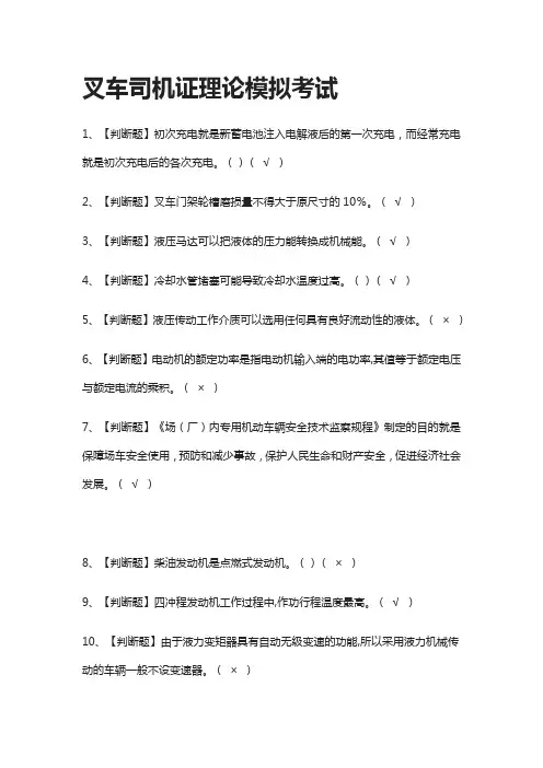 (2021全考点)叉车司机证理论模拟考试有答案