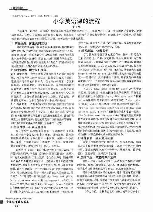 小学英语课的流程