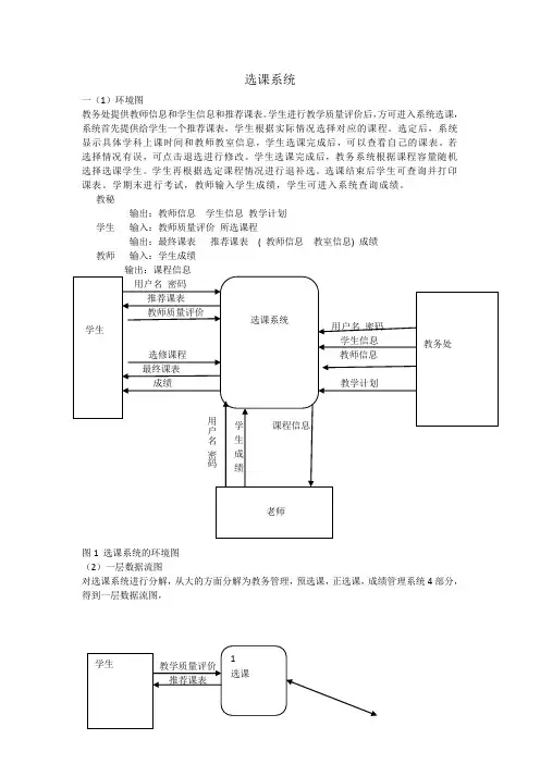 选课系统的UML的环境图,数据流图,结构图,数据库设计,程序流程图
