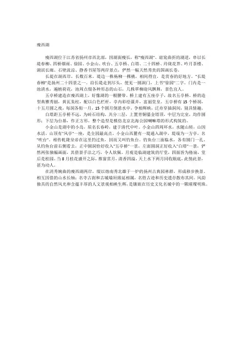 瘦西湖