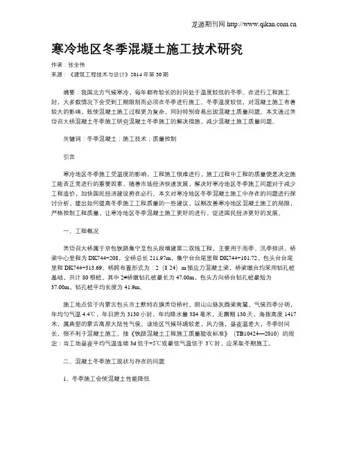 寒冷地区冬季混凝土施工技术研究