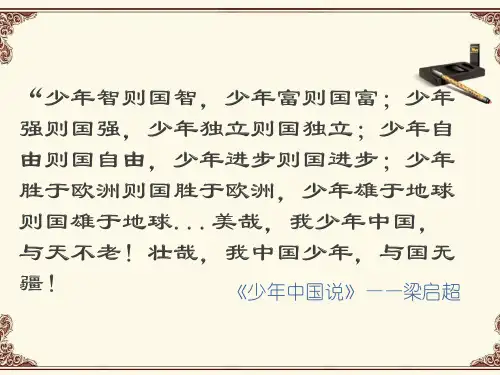 记梁任公先生的一次演讲