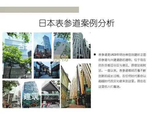 表参道