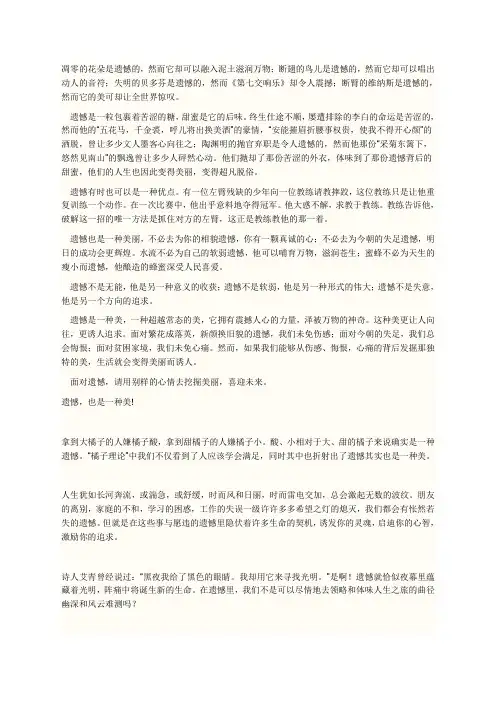 以遗憾为话题的作文