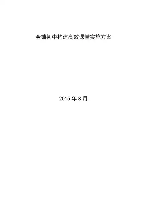 构建高效课堂措施