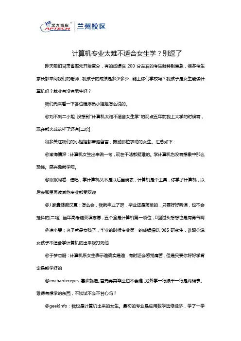 计算机专业太难不适合女生学？别逗了