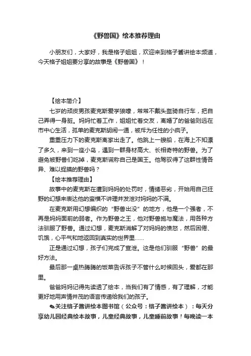 《野兽国》绘本推荐理由