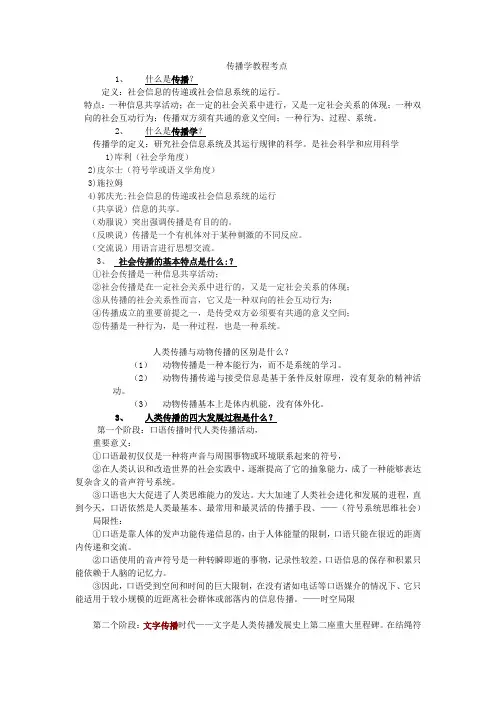 传播学教程考点