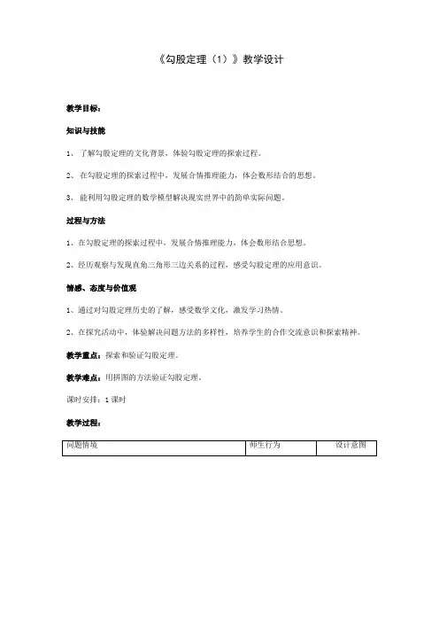 初中数学_《勾股定理(1)》教学设计学情分析教材分析课后反思