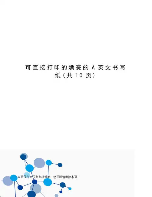 可直接打印的漂亮的A英文书写纸