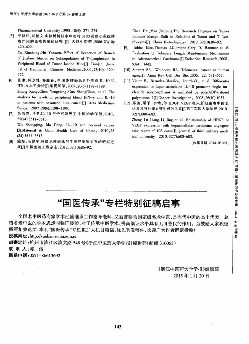 “国医传承”专栏特别征稿启事
