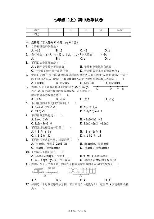 山东省滨州市部分学校七年级(上)期中数学试卷