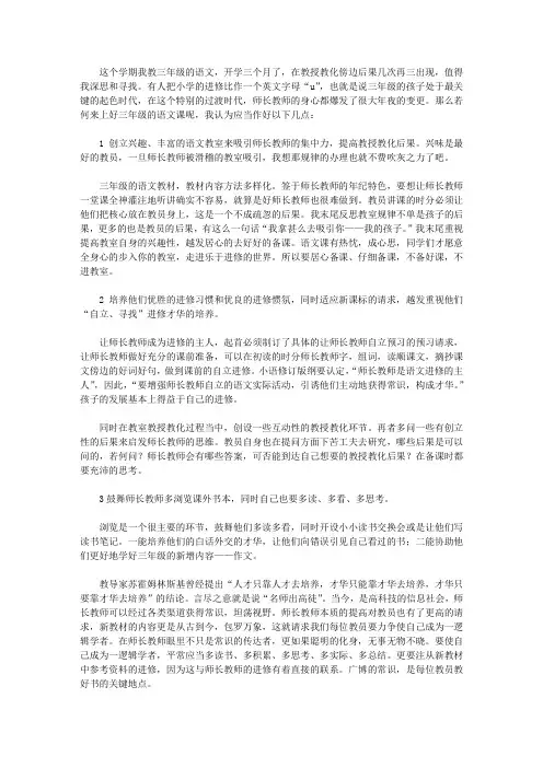 三年级语文教学反思