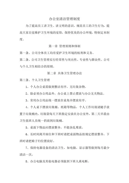 清洁卫生管理制度 2