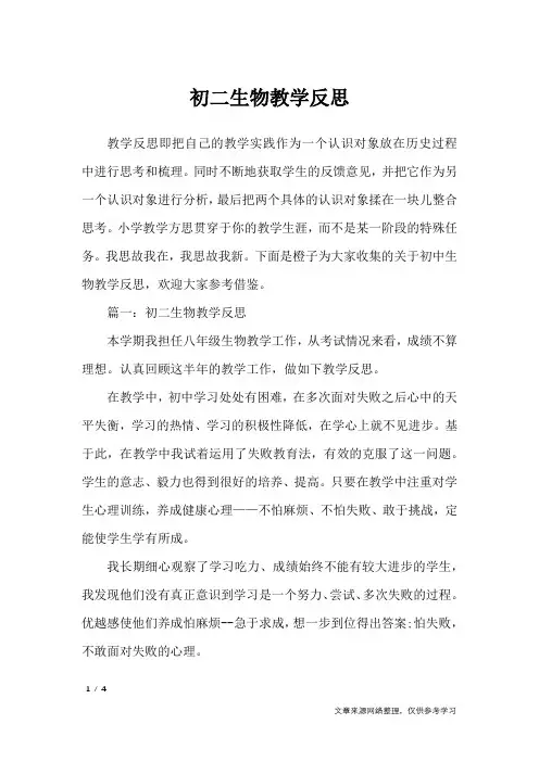 初二生物教学反思_教学反思
