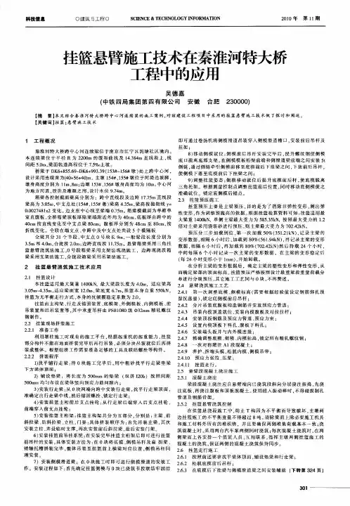挂篮悬臂施工技术在秦淮河特大桥工程中的应用