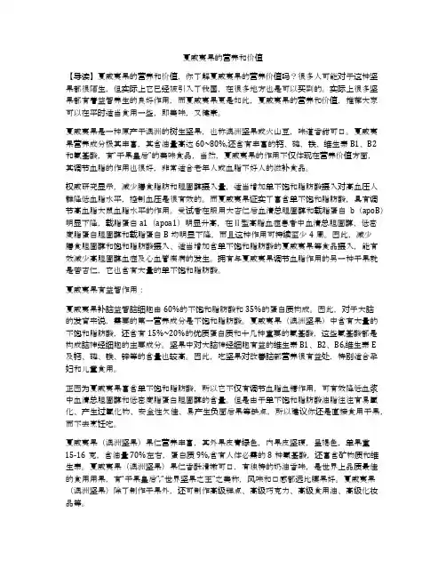 夏威夷果的营养和价值