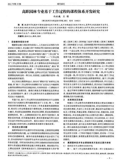 高职园林专业基于工作过程的课程体系开发研究