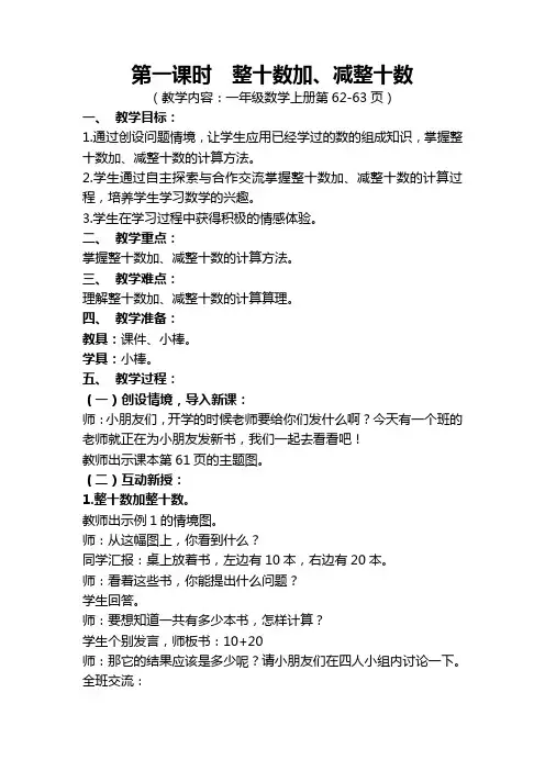 新人教版一年级数学下册第六单元教案[1]