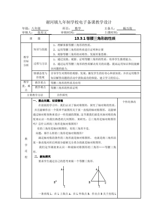 13.3.1等腰三角形的性质教案