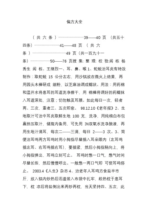 偏方大全