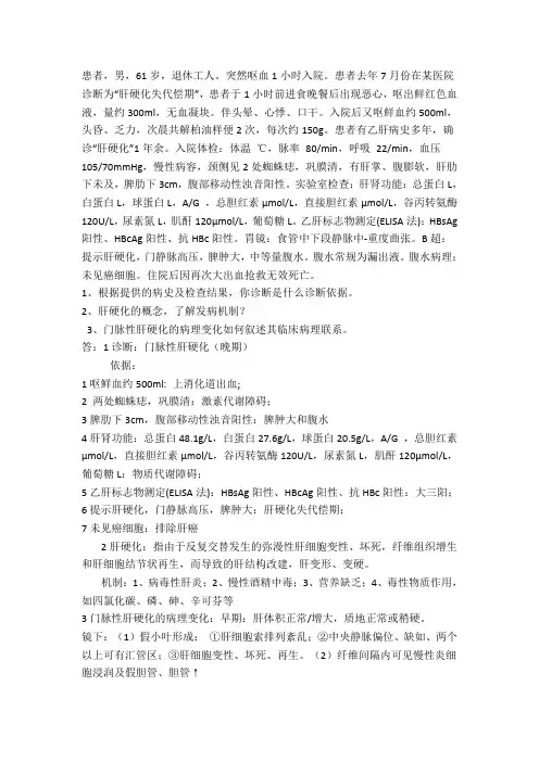 病理学病例分析 2