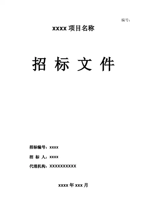 服务项目招标文件