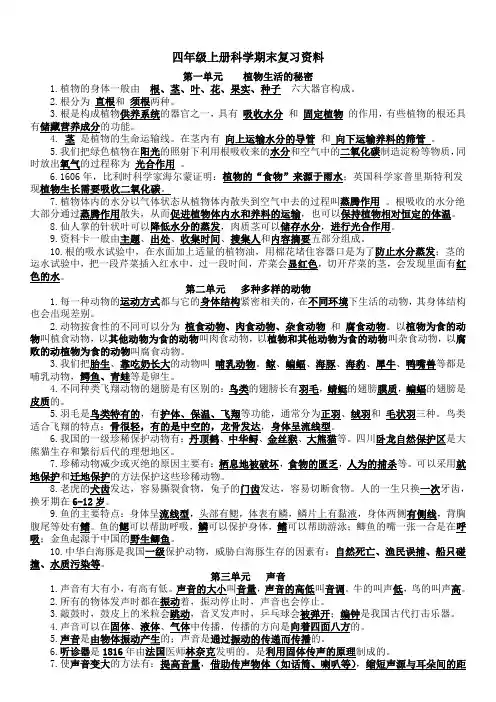 四年级上册科学知识点-复习资料 湘教版(一起)