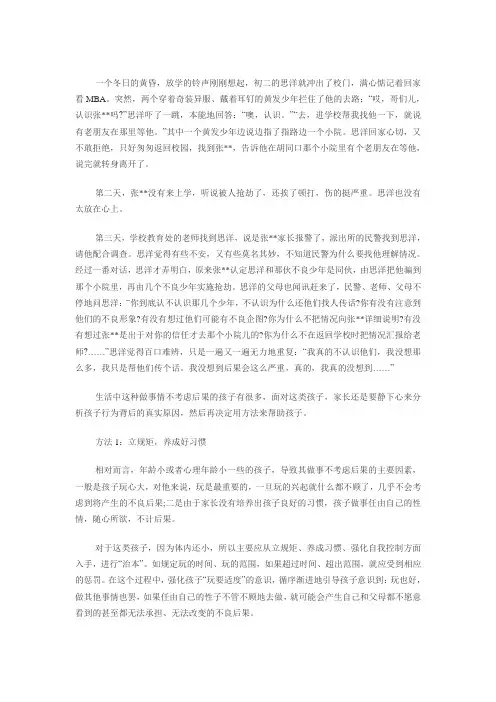 孩子做事情不考虑后果