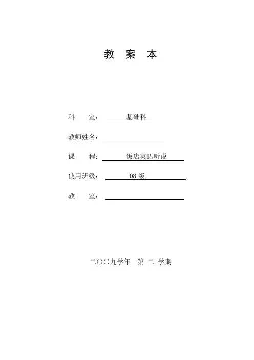 饭店英语听说教案