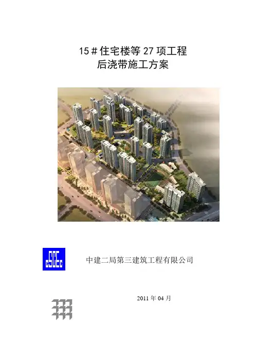 后浇带施工方案