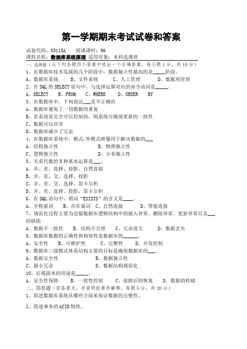 数据库系统原理试卷和答案