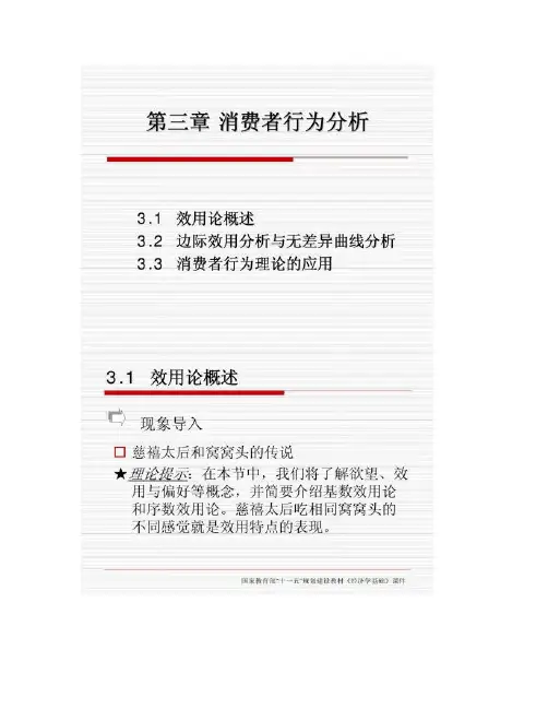 经济学基础(第三章)重点