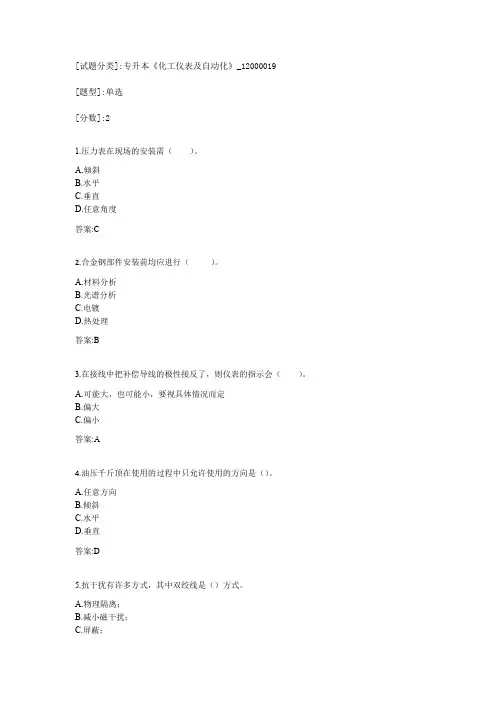 专升本《化工仪表及自动化》考试答案