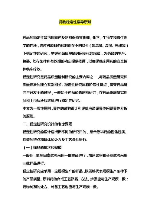 药物稳定性指导原则[1]
