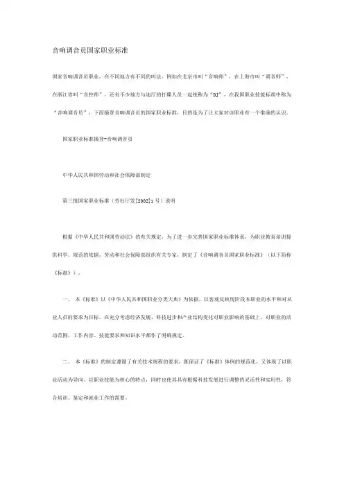 音响调音员国家职业标准