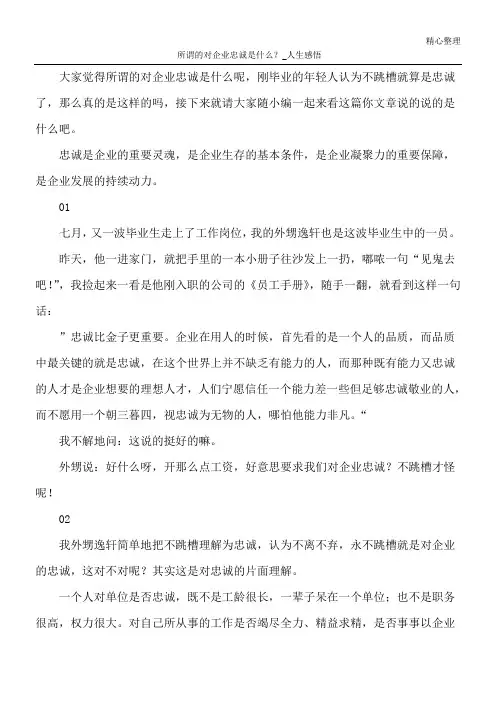 所谓的对企业忠诚是什么？_人生感悟